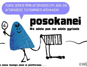 Τζάμπα_Πλατφόρμες1