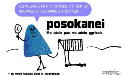 Τζάμπα_Πλατφόρμες1