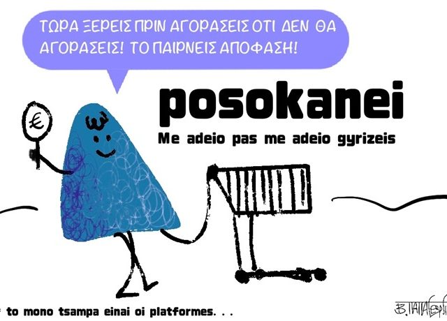 Τζάμπα_Πλατφόρμες1