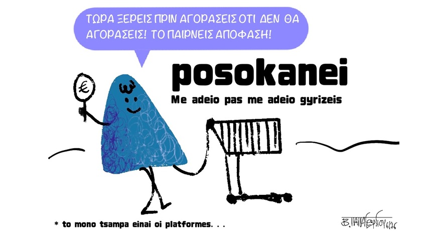 Τζάμπα_Πλατφόρμες1