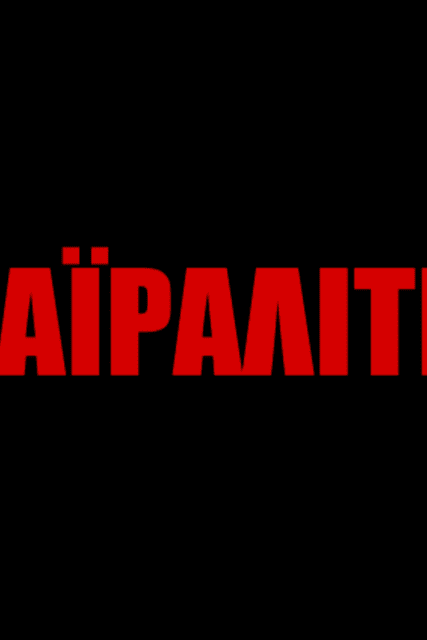 Βαϊράλιτι-Σταμάτης Μορφονιός