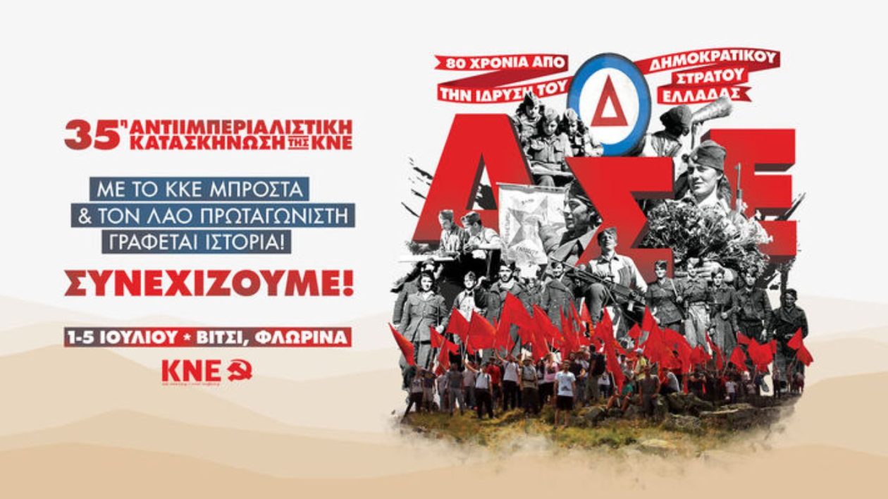 afisa-kataskinosi-kne-3
