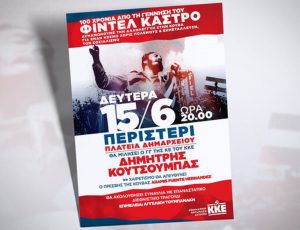afisa-kke-peristeri-2A