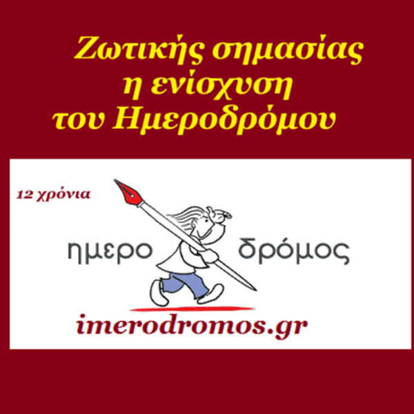 imerodromos 1