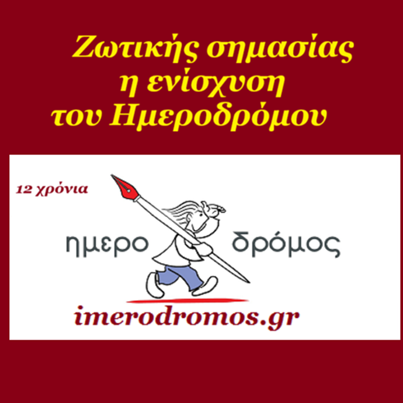 imerodromos 1