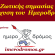 imerodromos enisxysh