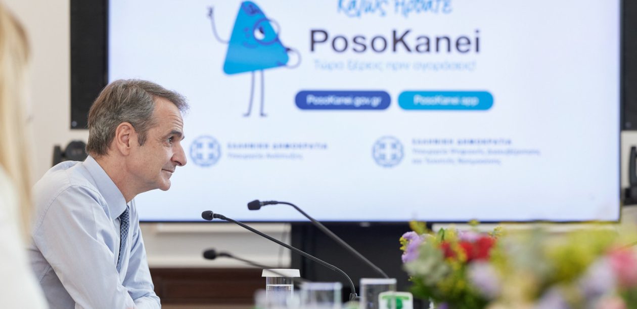 mitsotakis-poso-kanei