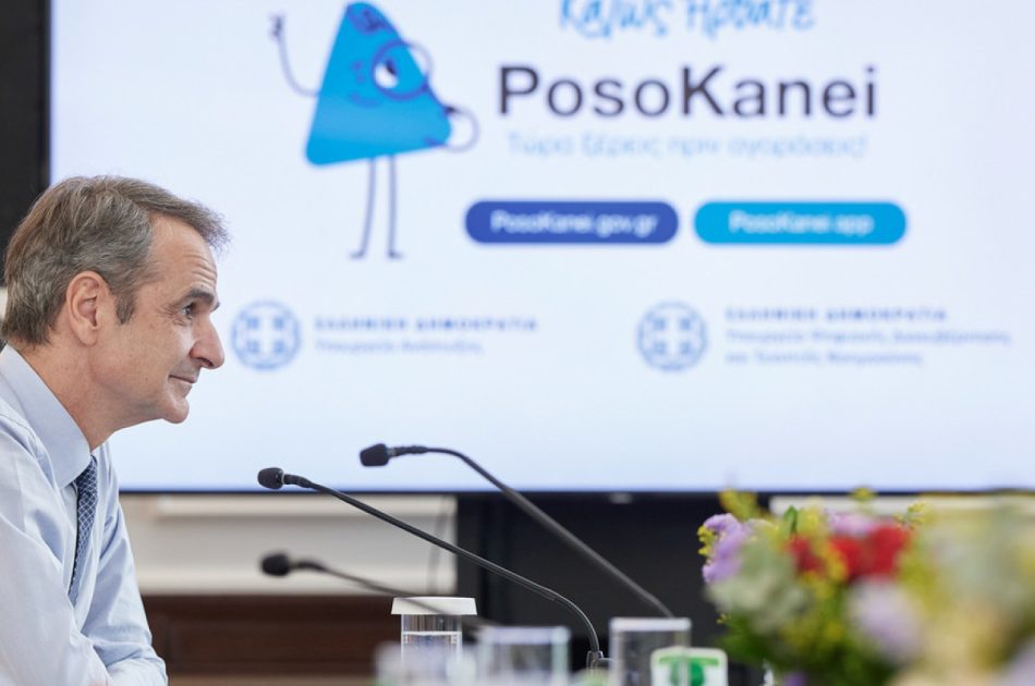 mitsotakis-poso-kanei