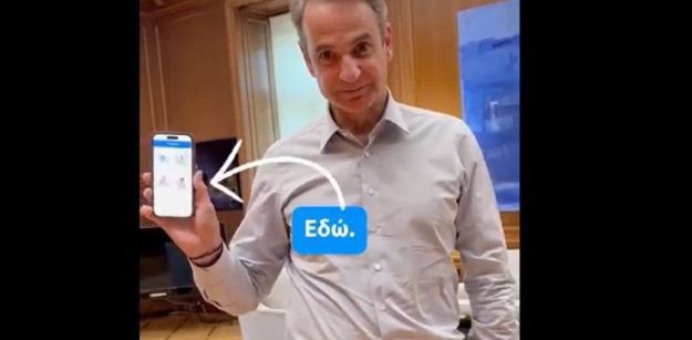 mitsotakis_posokanei
