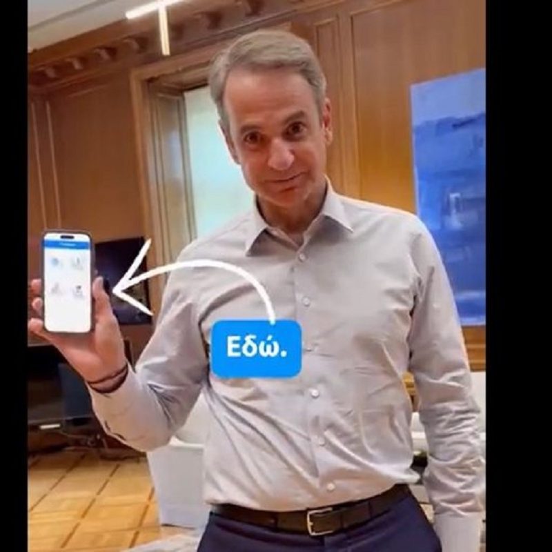 mitsotakis_posokanei