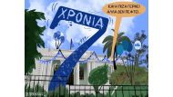 7 χρονια νδ