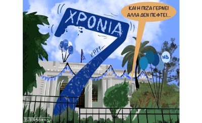 7 χρονια νδ