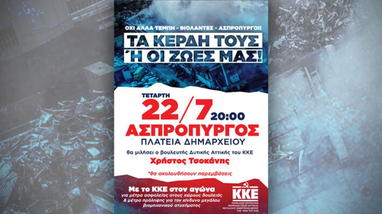 aspropyrgos-afisa