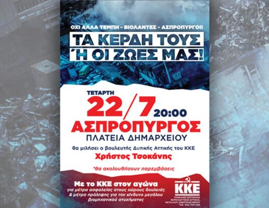 aspropyrgos-afisa