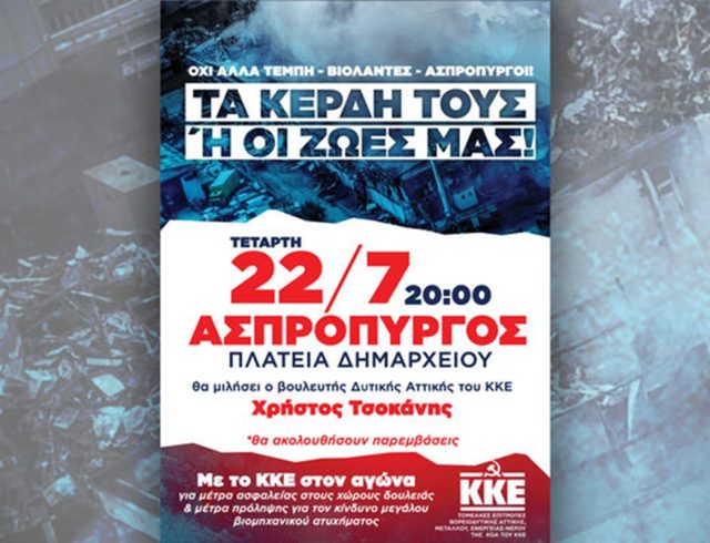 aspropyrgos-afisa