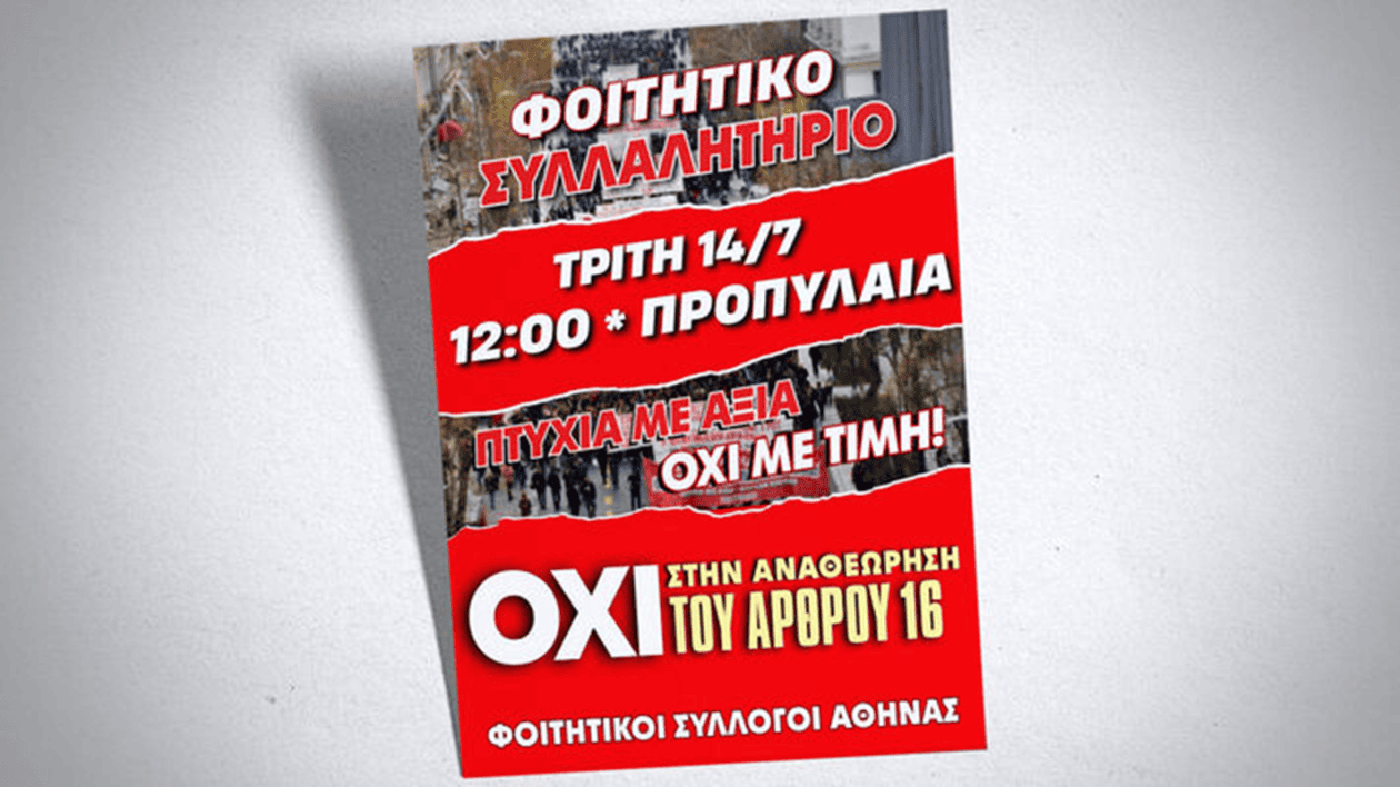 fititikoi-sillogoi-athinas-02a