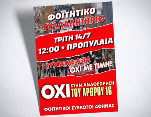 fititikoi-sillogoi-athinas-02a