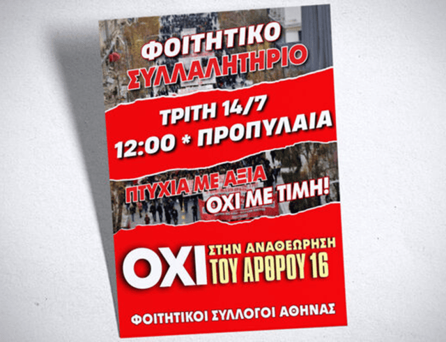 fititikoi-sillogoi-athinas-02a