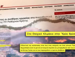 fotia-nea-krya-brysi-rethymno-erotisi-2