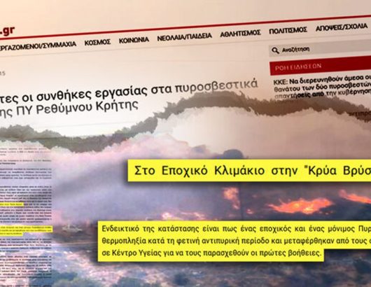 fotia-nea-krya-brysi-rethymno-erotisi-2
