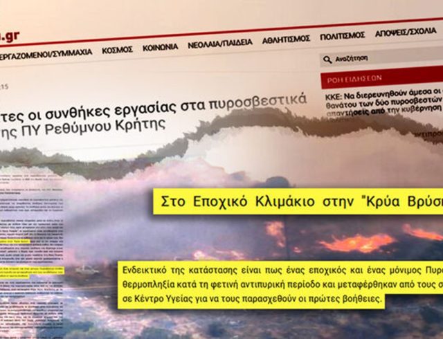 fotia-nea-krya-brysi-rethymno-erotisi-2