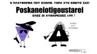 η πλατφορμα που έλειπε