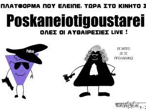 η πλατφορμα που έλειπε