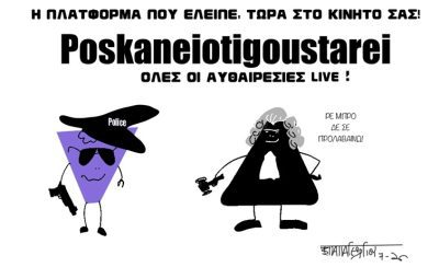 η πλατφορμα που έλειπε