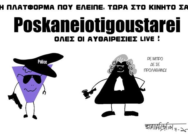 η πλατφορμα που έλειπε