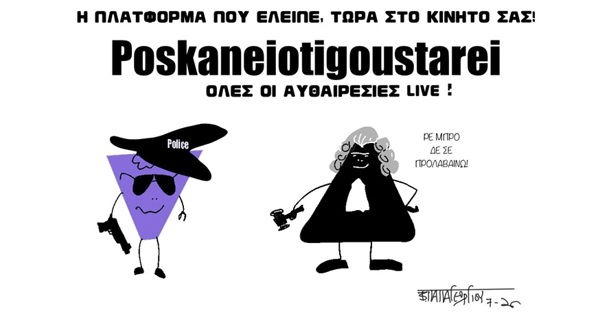 η πλατφορμα που έλειπε