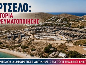 μαρτσελο κκε