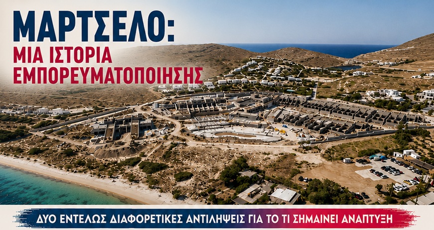 μαρτσελο κκε