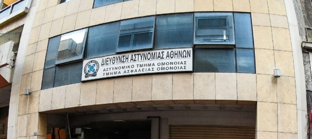 omonoia-astynomia-1_0