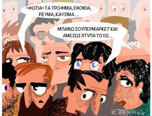 ΦΩΤΙΑ ΤΑ ΤΡΟΦΙΜΑ, ΕΝΟΙΚΙΑ, ΡΕΥΜΑ, ΚΑΥΣΙΜΑ…