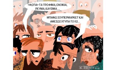 ΦΩΤΙΑ ΤΑ ΤΡΟΦΙΜΑ, ΕΝΟΙΚΙΑ, ΡΕΥΜΑ, ΚΑΥΣΙΜΑ…