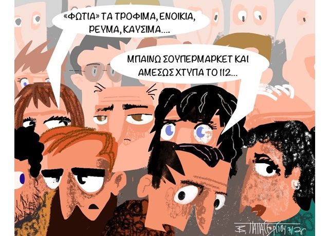 ΦΩΤΙΑ ΤΑ ΤΡΟΦΙΜΑ, ΕΝΟΙΚΙΑ, ΡΕΥΜΑ, ΚΑΥΣΙΜΑ…