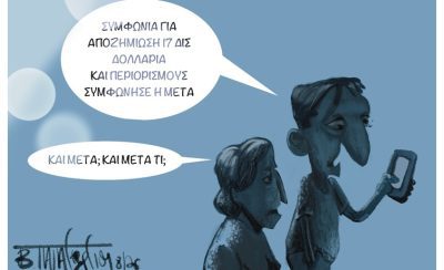 Και ΜΕΤΑ τι;.1 jpg