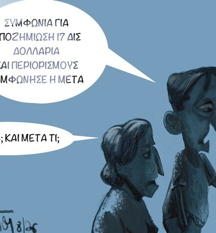 Και ΜΕΤΑ τι;.1 jpg