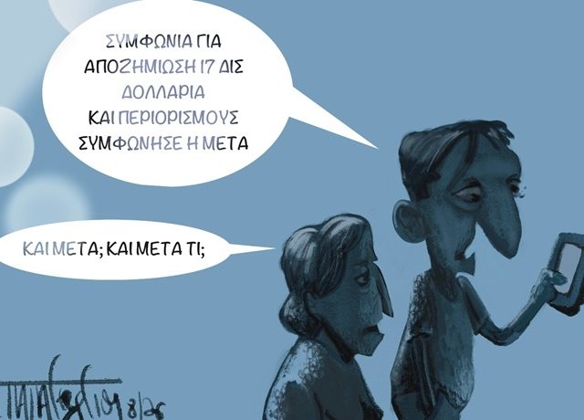 Και ΜΕΤΑ τι;.1 jpg