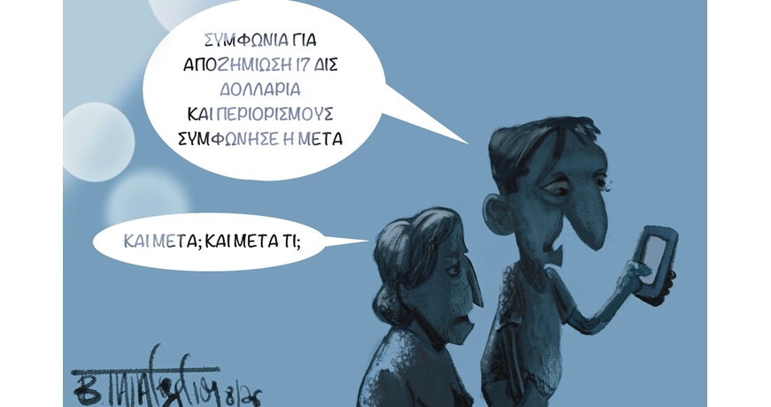 Και ΜΕΤΑ τι;.1 jpg