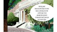 ΣΠΙΤΑΚΙ ΑΝΑΚΥΚΛΩΣΗΣ