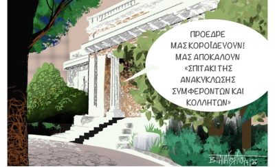 ΣΠΙΤΑΚΙ ΑΝΑΚΥΚΛΩΣΗΣ