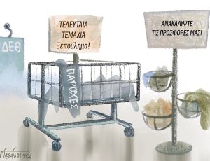 ΞΕΠΟΥΛΗΜΑ