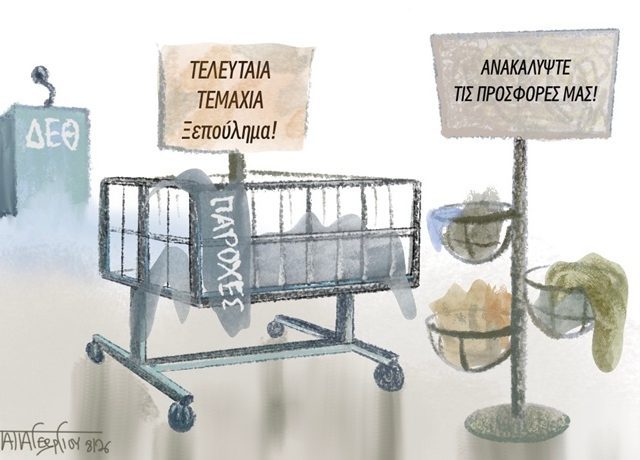 ΞΕΠΟΥΛΗΜΑ