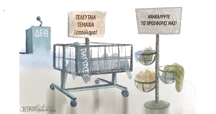 ΞΕΠΟΥΛΗΜΑ