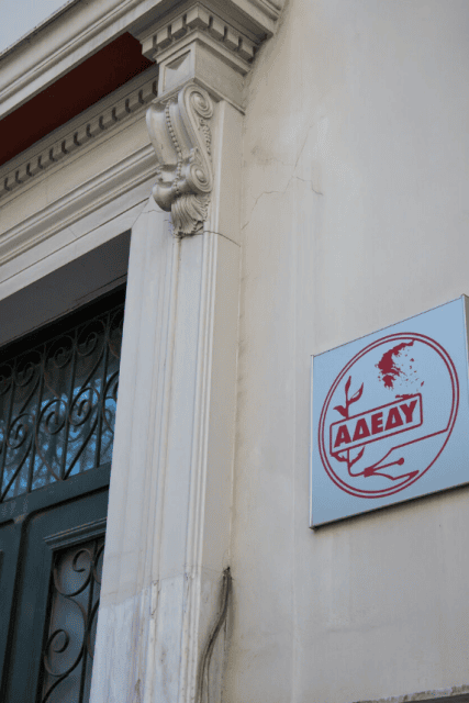 αδεδυ
