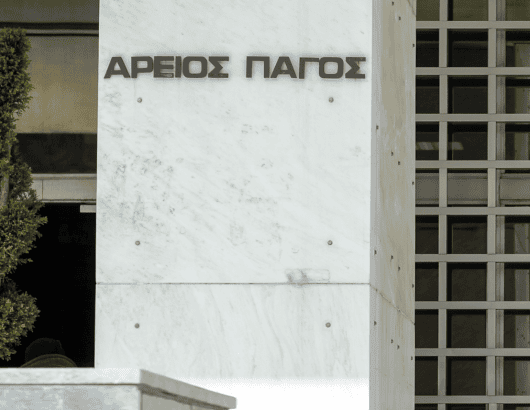 αρειος παγος