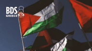 bds greece