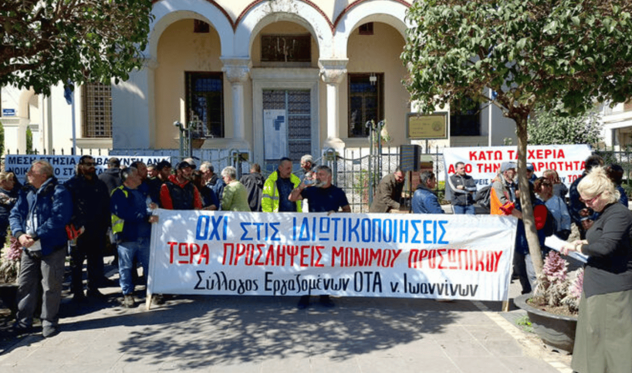 δας οτα ιωαννινων