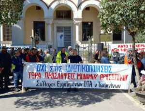 δας οτα ιωαννινων